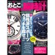 おとこの腕時計HEROES (ヒーローズ) 2015年 08月号 [雑誌]