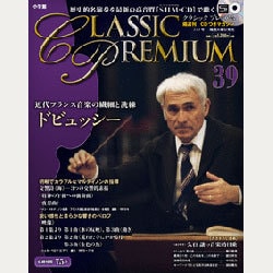 クラシックプレミアム 2015年 7/7号 39 [雑誌]