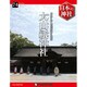 週刊日本の神社 2015年 7/14号 74 [雑誌]