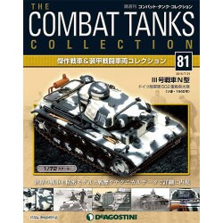 コンバット・タンク・コレクション 2015年 7/21号（81） [雑誌]