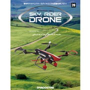 スカイライダー・ドローン 2015年 7/7号（20） [雑誌]