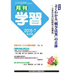 月刊 学習 2015年 07月号 [雑誌]