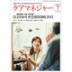 ケアマネジャー 2015年 07月号 [雑誌]