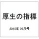 厚生の指標 2015年 06月号 [雑誌]