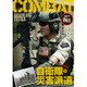 COMBAT (コンバット) マガジン 2015年 08月号 [雑誌]