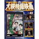 大映特撮映画DVDコレクション 2015年 7/21号 22 [雑誌]