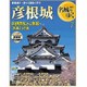 名城をゆく 2015年 7/7号 7 [雑誌]
