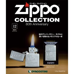 隔週刊 ジッポーコレクション 2015年 7/21号（12） [雑誌]
