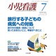 小児看護 2015年 07月号 [雑誌]