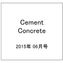 Cement Concrete (セメント コンクリート) 2015年 06月号 [雑誌]