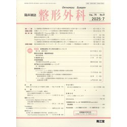 整形外科 2015年 07月号 [雑誌]