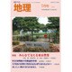 地理 2015年 07月号 [雑誌]
