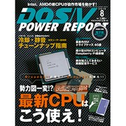 DOS/V POWER REPORT (ドス ブイ パワー レポート) 2015年 08月号 [雑誌]
