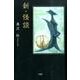 新・怪談 [単行本]