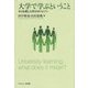 大学で学ぶということ―ゼミを通した学びのリエゾン [単行本]