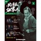 必殺仕事人DVDコレクション 2015年 7/21号 4 [雑誌]
