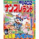 ナンプレランド 2015年 08月号 [雑誌]