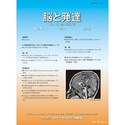 脳と発達 2015年 07月号 [雑誌]
