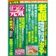 はつらつ元気 2015年 08月号 [雑誌]