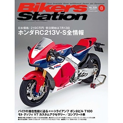 Bikers Station (バイカーズステーション) 2015年 08月号 [雑誌]