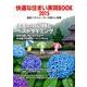 快適な住まい実現BOOK〈2015〉優良ハウスメーカーの暮らし提案 [ムックその他]
