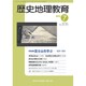 歴史地理教育 2015年 07月号 [雑誌]