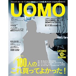 uomo (ウオモ) 2015年 08月号 [雑誌]