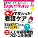 Expert Nurse (エキスパートナース) 2015年 07月号 [雑誌]