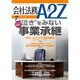 会社法務A2Z (エートゥーゼット) 2015年 07月号 [雑誌]