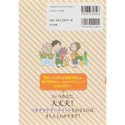 ヨドバシ.com - オールカラー 数字が苦手な人のための簿記「超」入門