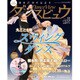 月刊 ダンスビュウ 2015年 08月号 [雑誌]