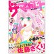 ザ・マーガレット 2015年 08月号 [雑誌]