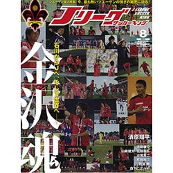 Jリーグサッカーキング 2015年 08月号 [雑誌]
