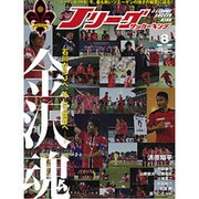 Jリーグサッカーキング 2015年 08月号 [雑誌]