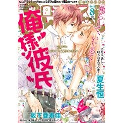 sweet (スウィート) ロマンス 2015年 08月号 [雑誌]