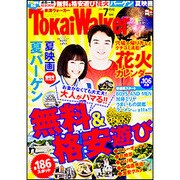 東海ウォーカー 2015年 07月号 [雑誌]