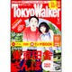 TOKYO WALKER 2015年 07月号 [雑誌]
