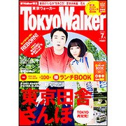 TOKYO WALKER 2015年 07月号 [雑誌]