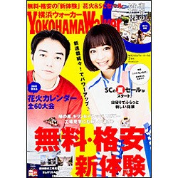 横浜ウォーカー 2015年 07月号 [雑誌]
