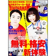 横浜ウォーカー 2015年 07月号 [雑誌]