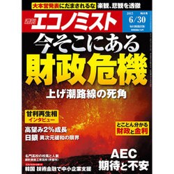 週刊 エコノミスト 2015年 6/30号 [雑誌]