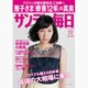 サンデー毎日 2015年 7/12号 [雑誌]