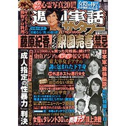 週刊実話 ザ・タブー 2015年 08月号 [雑誌]