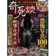 奇死談 2015年 8/18号 [雑誌]