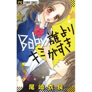 Baby誰よりキミがすき（フラワーコミックス） [コミック]