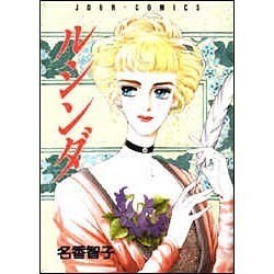 ルシンダ（ジュールコミックス） [コミック]