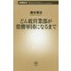 どん底営業部が常勝軍団になるまで(新潮新書) [新書]