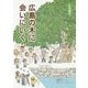 広島の木に会いにいく [単行本]
