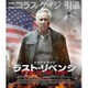 ラスト・リベンジ [Blu-ray Disc]