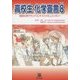 高校生・化学宣言〈PART8〉高校化学グランドコンテストドキュメンタリー [単行本]